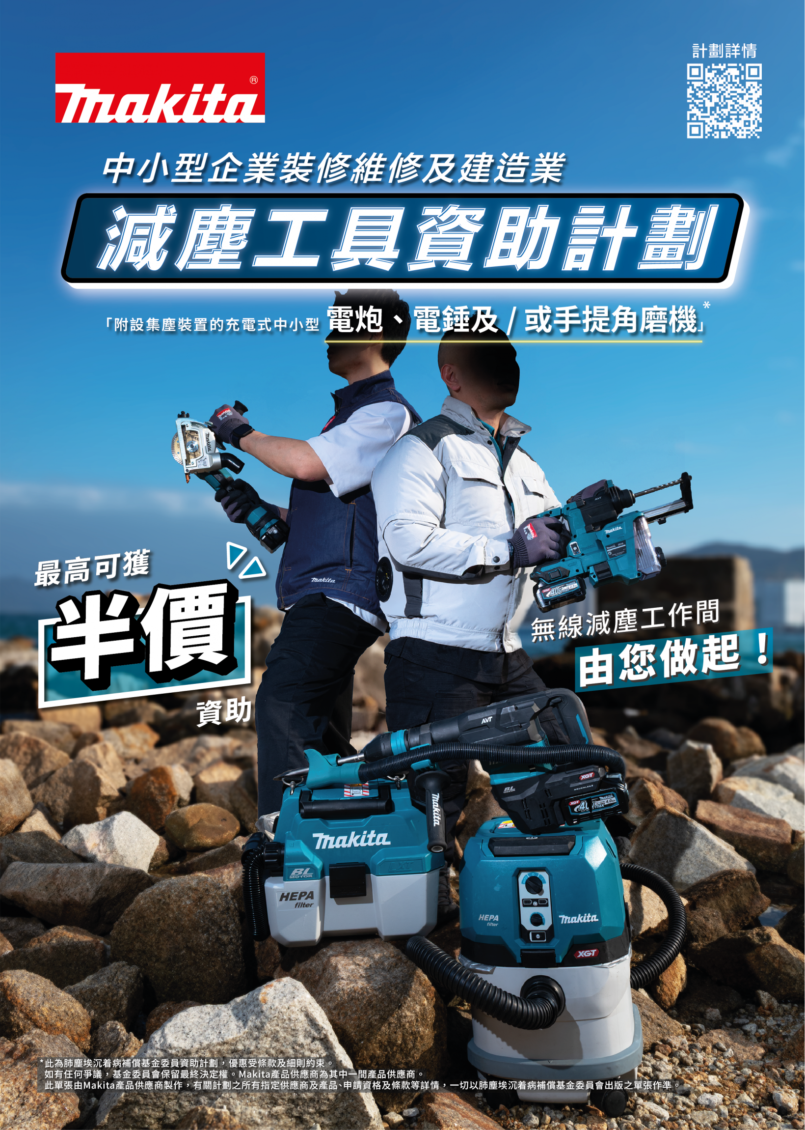 Self Photos / Files - Makita_肺塵埃計劃form_Cover