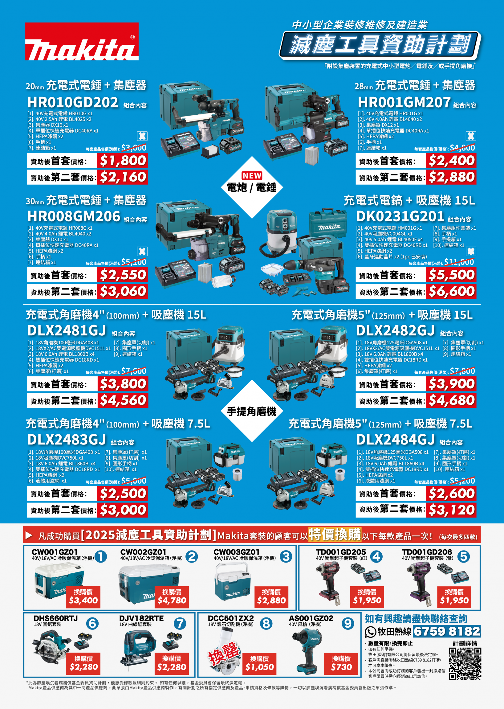 Self Photos / Files - Makita_肺塵埃計劃form_All models
